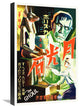 "Japanese - The Ghoul" Canvas by Hollywood Photo Archive, 15x22"