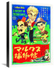Marx Brothers, Japanese, A Night In Casablanca 03, 16x22