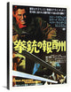 "Japanese - Odds Against Tomorrow" Canvas by Hollywood Photo Archive, 22x30"