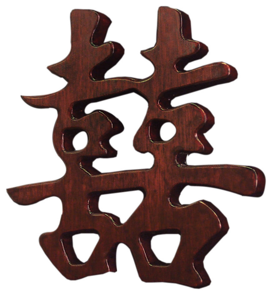 Mahogany Finish Solid Wood Chinese Character - Double Happiness