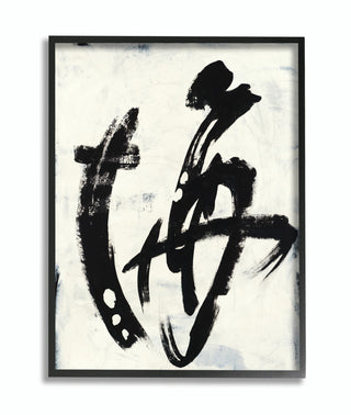 Abstract Ink Brush Stroke Painting, 11"x14", Black Frame