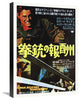 "Japanese - Odds Against Tomorrow" Canvas by Hollywood Photo Archive, 16x22"