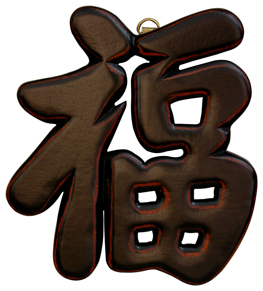 4-Piece Wooden Symbols, Antique Black