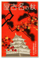 Vintage Apple Collection 'Japan Travel' Canvas Art, 30x47